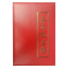金枝叶 JZY-20001 签到簿高档皮面 295*415mm (单位：个)