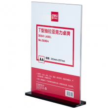 得力A4卡台/透明亚克力桌牌