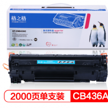 格之格 CB436A /硒鼓适用HP P1505 P1505n M1120 