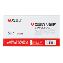 晨光商务V型会议桌牌180*100mmASC99352