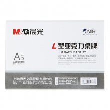 晨光商务L型会议桌牌A5（横）ASC99355