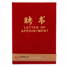 得力 7599 聘书 12k/OPP袋装  (单位:本) 红色