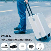 科达SVR2822高清便携同步录音录像系统