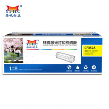 扬帆耐立YFHC CF352A(130A)黄粉(带芯片)