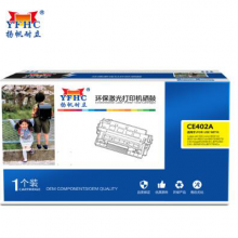 扬帆耐立YFHC CE402A(507A)/332商用版黄鼓