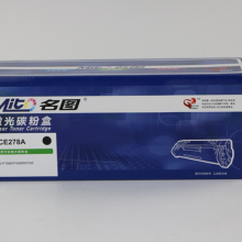 名图HE-CE278A硒鼓
