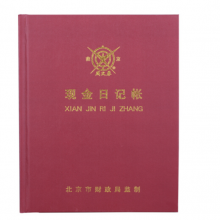 成文厚 现金日记账22开
