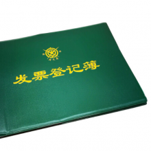 成文厚 101-9发票登记本记录簿16开