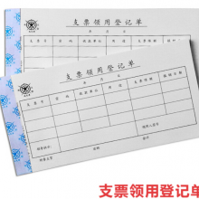 成文厚支票领用登记单301-108 5本/包