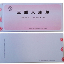 成文厚无碳复写入库单303-9
