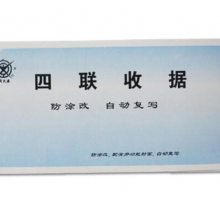 成文厚四联收据259-6