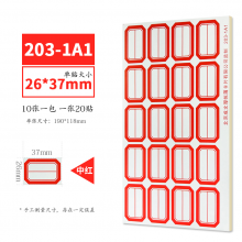 成文厚 203-1A1/1B1口取纸 