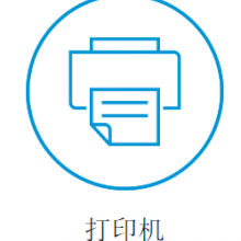 打印设备维修