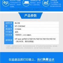 格之格CC364A黑色硒鼓适用惠普P4014 P4015N P4515N P4515XCC364A硒鼓1支装