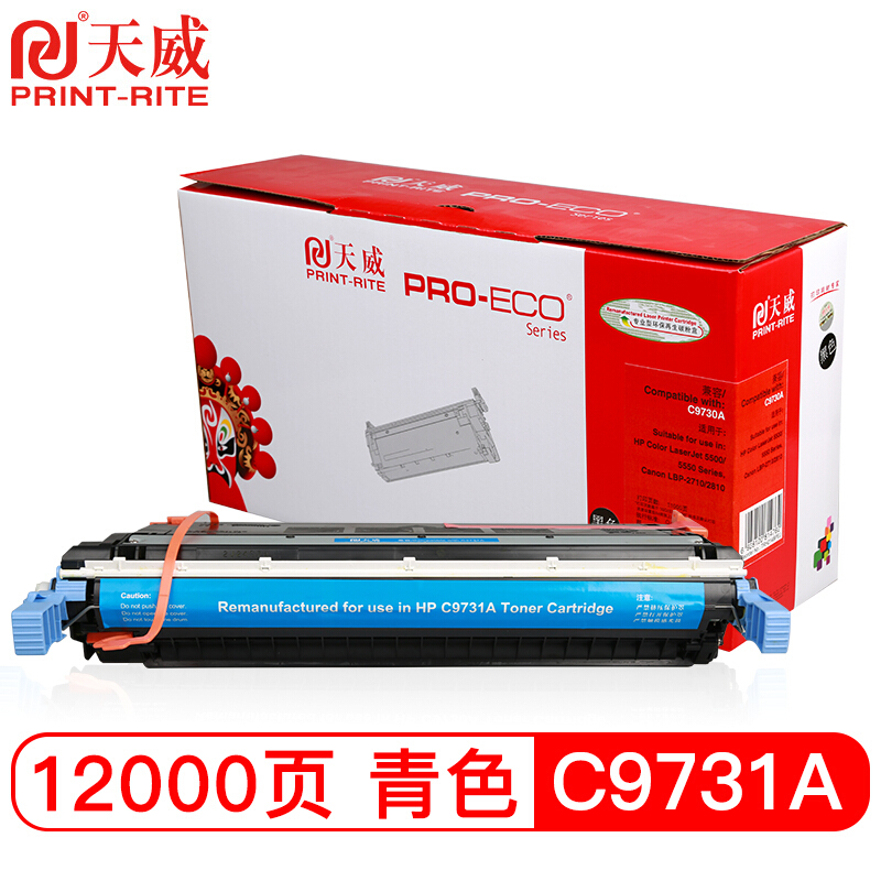 天威（PrintRite）适用HP-5500(C9731A)5550DN 5550DTN 55505500DN青硒鼓专业装