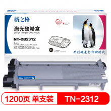 格之格NT-CB2312适用兄弟brother MFC-7480D 7180DN 7080D 7380 2560DN 7080 7480d 2560DN 260D 2260打印机硒鼓