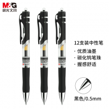 晨光（M&G）K-35 办公经典按动中性笔 0.5mm 黑色 销售单位：支