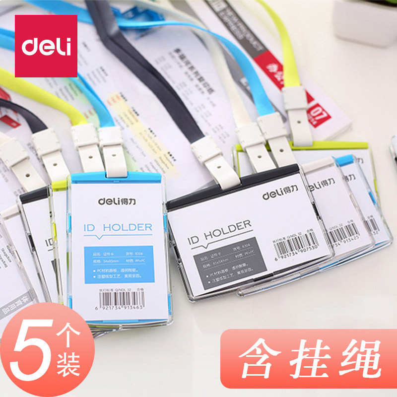 得力 8306 证件卡套美团工牌工作证工作牌卡套挂绳可爱员工护套来访人员牌参展牌5套