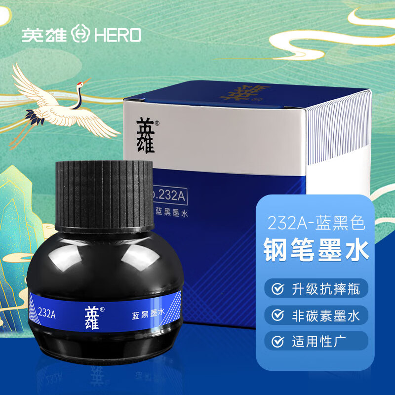 英雄 232A 墨水 60ml/瓶(单位：瓶) 蓝黑色