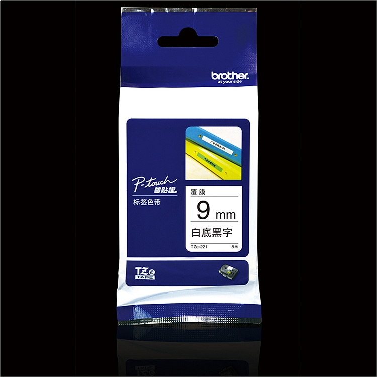 兄弟（Brother）TZ-221标签色带TZE-221标签纸 9MM 白底黑字 标签带