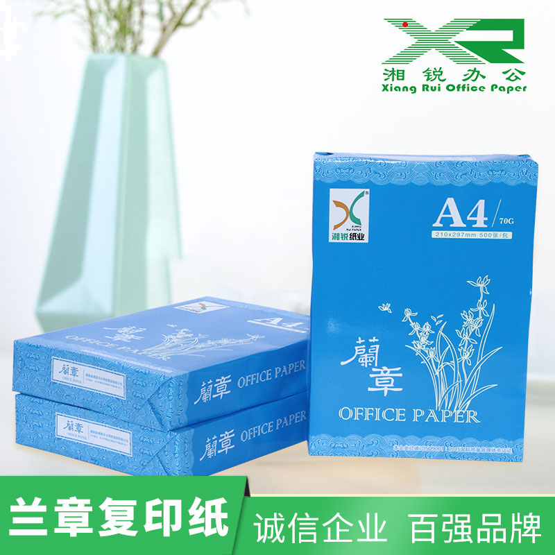 兰章复印纸70g A4 500张/包 单包价格（整箱销售 8包/箱）