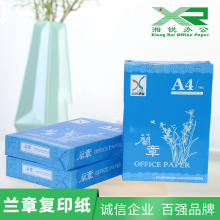兰章复印纸70g A4 500张/包 单包价格（整箱销售 8包/箱）