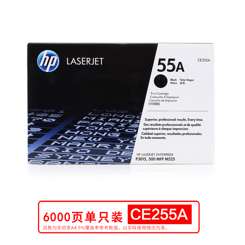 惠普（HP）CE255A 55A 黑色原装 LaserJet 硒鼓 (适用LaserJetP3015)