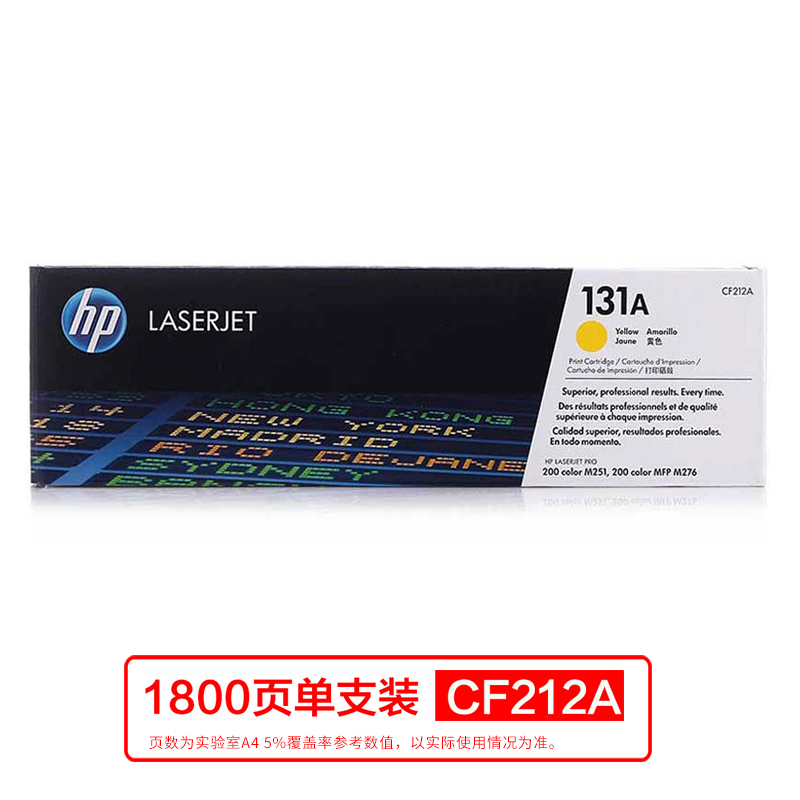 惠普 (HP) CF212A 黄色硒鼓 131A （适用LaserJetM251n/M276fn/M276fnw）