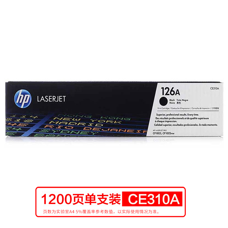 惠普（HP）CE310A 黑色硒鼓126A（适用于CP1025/M175a/M175nw/M275）