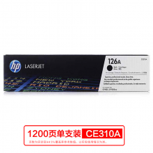 惠普（HP）CE310A 黑色硒鼓126A（适用于CP1025/M175a/M175nw/M275）