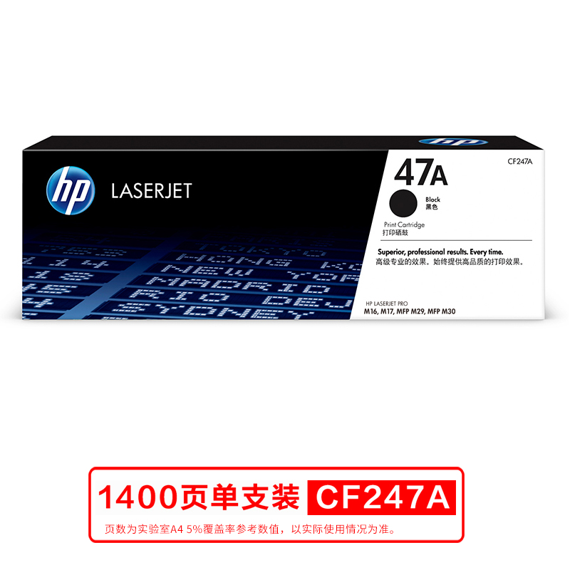 惠普（HP）CF247A 原装47A黑色硒鼓(适用HP M17a/w M30a/w打印机）