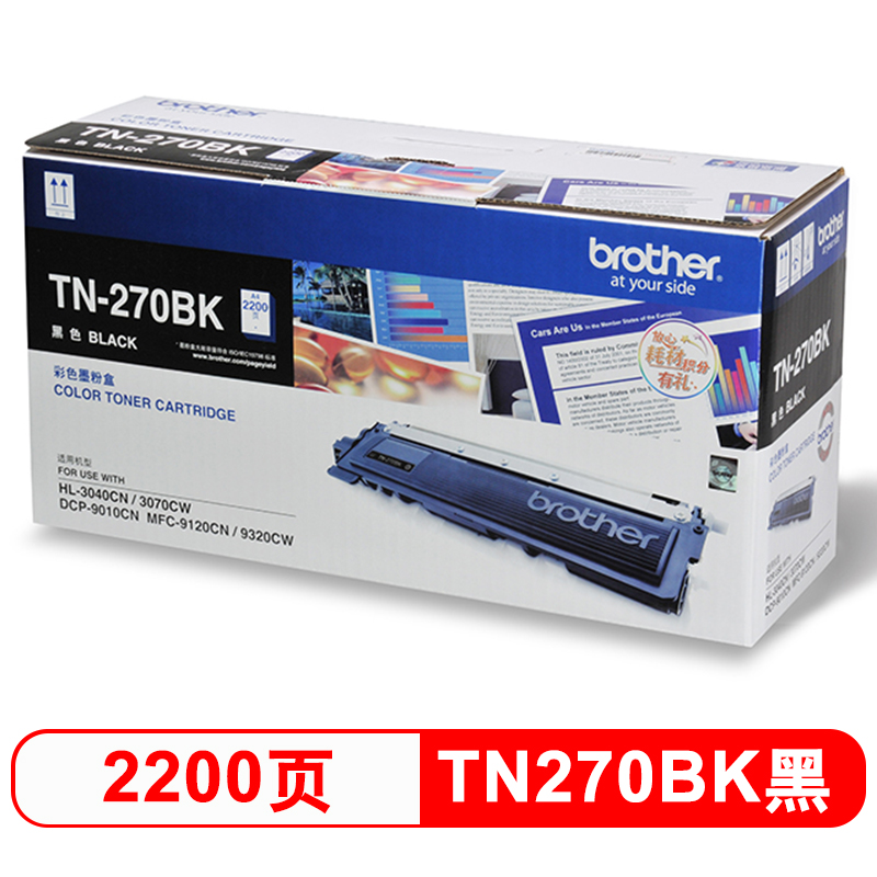 兄弟（brother） TN-270BK黑色粉仓（适用于DCP-9010CN/HL-3040CN/HL-3070CW/MFC-9120CN/MFC-9320CW）
