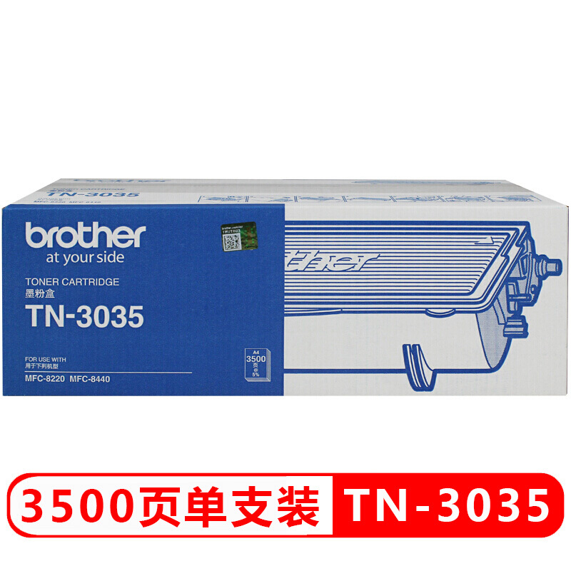 兄弟（brother）TN-3035 黑色墨粉盒约3500页（适用MFC-8220/MFC-8440机型）