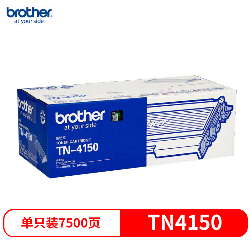 兄弟（brother）TN-4150 黑色碳粉约7500页（适用HL-6050D/HL-6050DN机型）