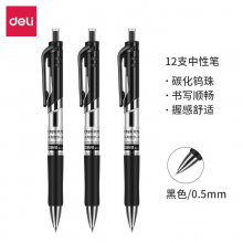 得力(deli)S01中性笔签字笔 0.5mm 黑色 12支/盒