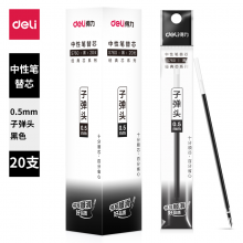 得力(deli)0.5mm黑色中性笔笔芯  20支/盒   10盒装