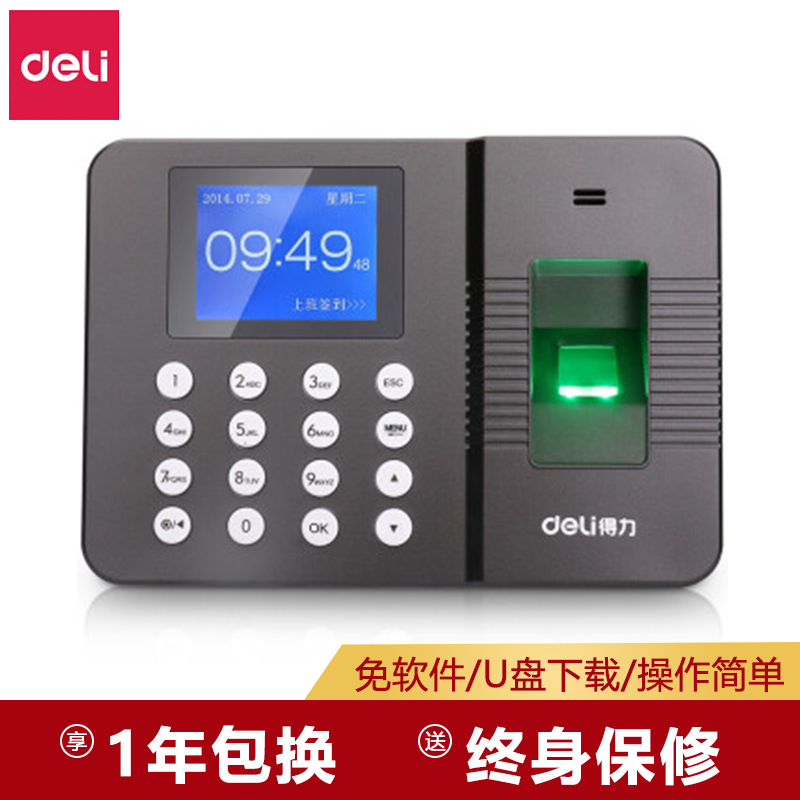 得力（deli）指纹考勤机  3960Z