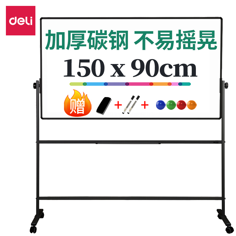 得力(deli)高端系列支架式白板150*90cmH型架 7883