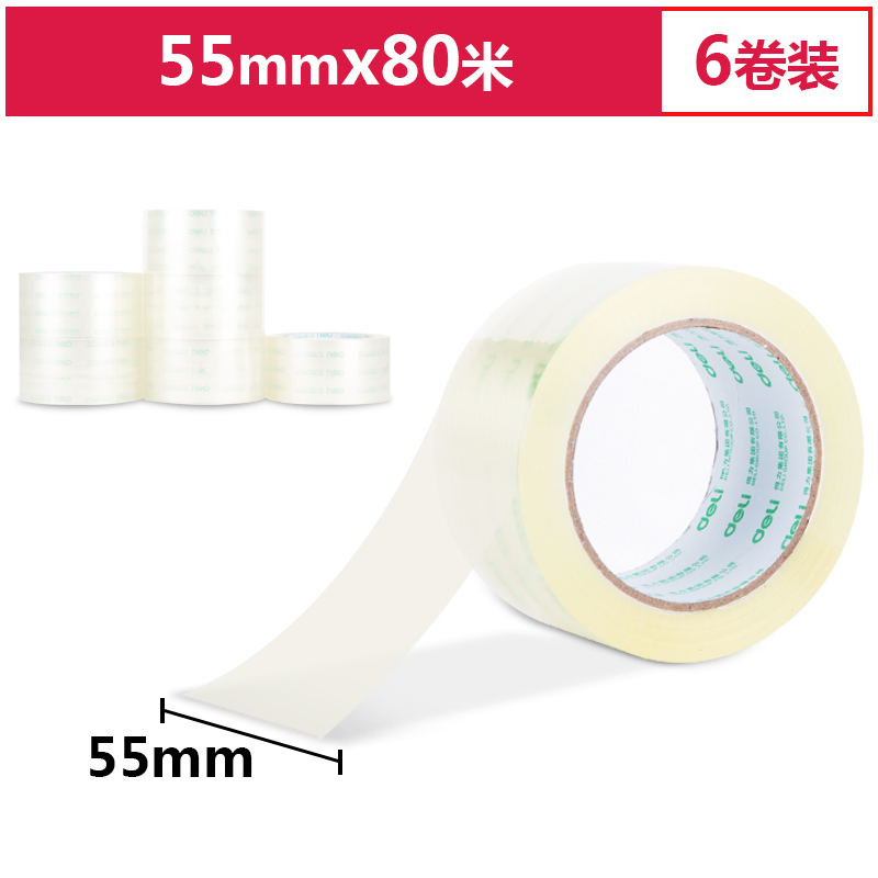 得力(deli)封箱胶带 55mm*80m*50um 6卷/筒30289