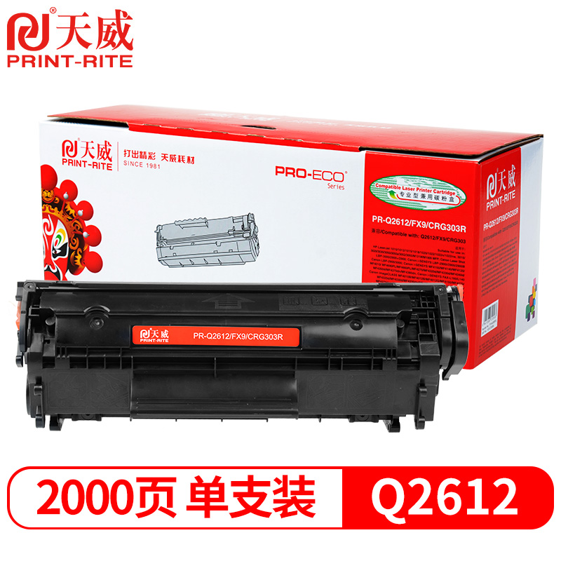 天威 Q2612A/CRG303硒鼓专业装 适用hpM1005MFP 1020PlusLBP2900+激光碳粉盒打印机硒鼓墨盒