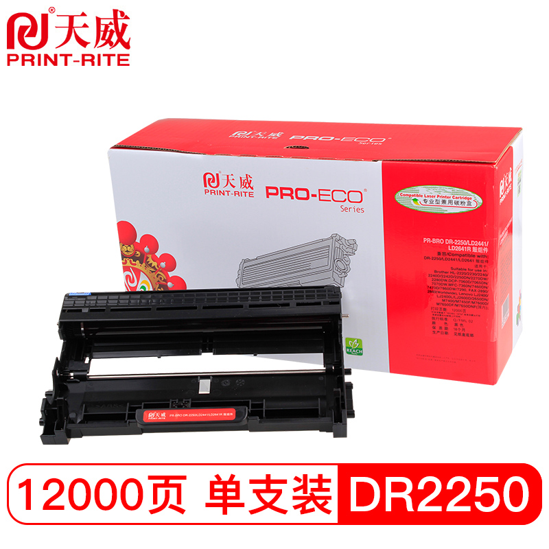 天威 DR-2250鼓组件 专业装 适用兄弟HL-2240 2250 7470D 73607290FAX2890硒鼓联想LD2441LJ2400L硒鼓架