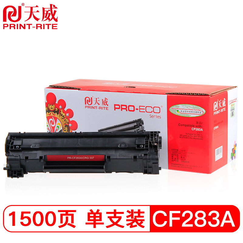 天威 CF283A 黑色硒鼓 专业装适用于惠普M125 Pro MFP M127fnProMFPM127fwPro打印机硒鼓带芯片
