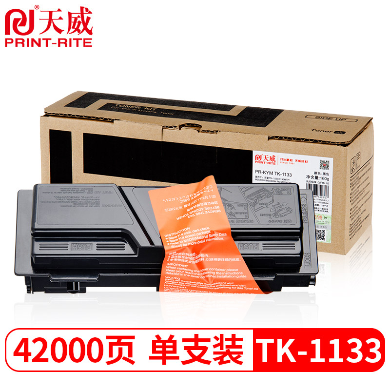 天威 TK-1133墨盒 大容量 适用京瓷KYOCERA FS-1030MFP1130MFP粉盒ECOSYSM2530DNM2030DN复印机墨粉碳粉