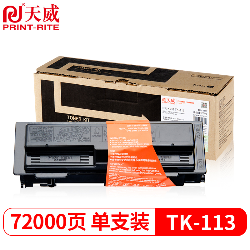 天威 TK-113粉盒 适用京瓷KYOCERAFS-1016MFP墨盒1116MFP碳粉FS-720复印机粉盒粉仓粉筒