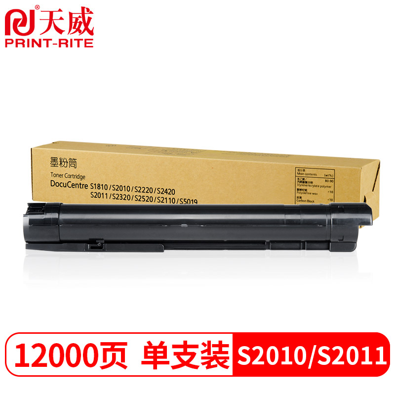 天威S2010/S2011/S2110粉盒CT202873适用DocuCentre富士施乐S1810S2220S2420S2320S2520N/NDA施乐复印机