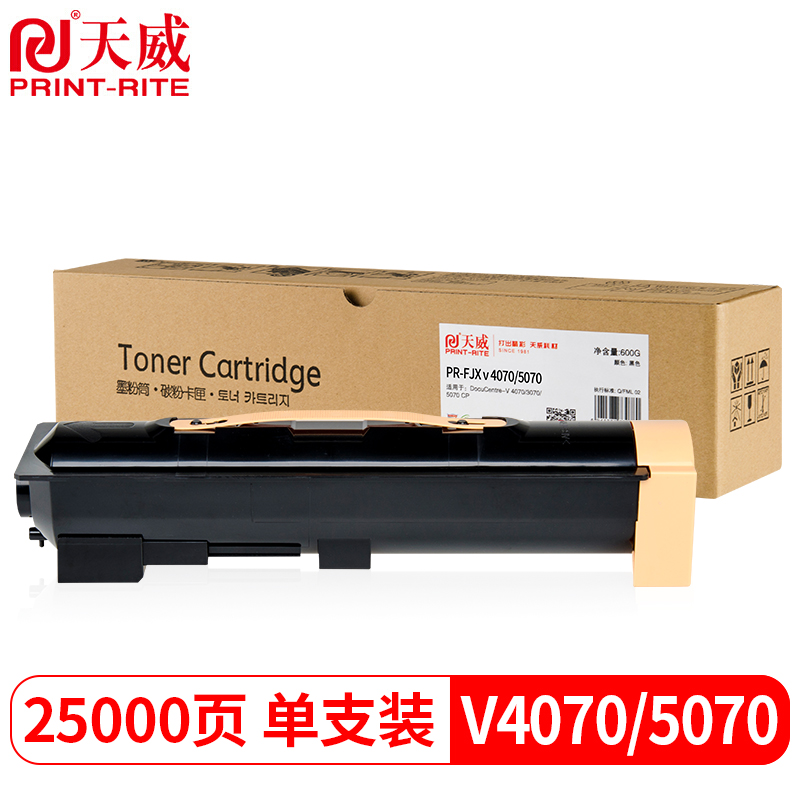 天威 V4070/5070粉盒 适用富士施乐XEROX 4070CP/CPFS碳粉施乐30705070复印机墨盒五代墨粉CT202344粉筒