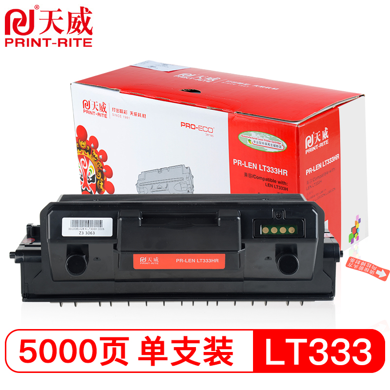 天威 LT333H粉盒 专业装 适用联想LJ3303DN LJ3803DN打印机墨盒LT333大容量墨粉（约5000页）