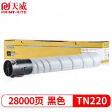 天威TN220粉盒 黑色大容量 适用柯尼卡美能达Konica MinoltaC221221s碳粉2817122墨盒柯美7128复印机墨粉