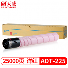 天威 ADT-225M粉盒 红色 适用震旦AURORAAD225复印机墨粉AD265碳粉ADT225ML大容量粉筒粉仓