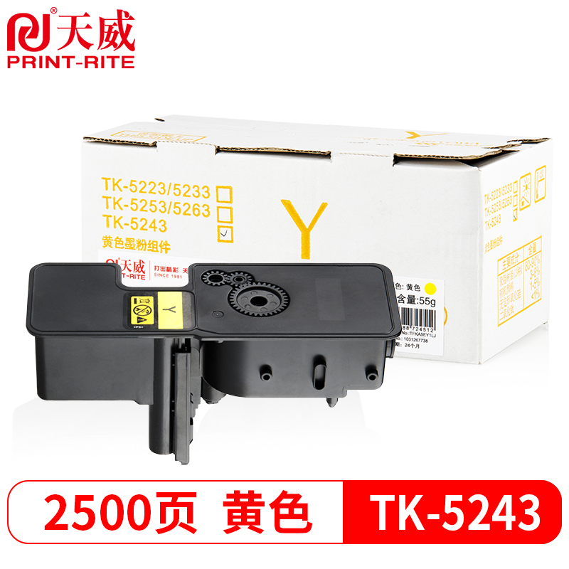 天威 TK-5243粉盒 黄色 适用京瓷KyoceraP5026碳粉M5526复印机墨粉TK-5243Y墨盒粉筒粉仓